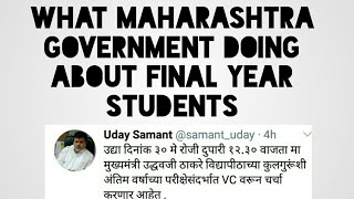 What Maharashtra government doing for final year students