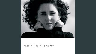 בשם האהבה