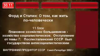 30.11. Плановое хозяйство большевиков — хозяйство социалистическое