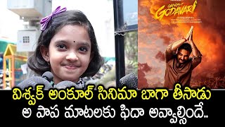 జోక్స్ డీజే తిళ్ళు కన్నా ఎక్కువ ఉన్నాయి | Gangs of Godavari Movie Genuine Public Talk | Tolly Films