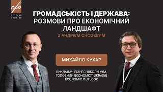 Михайло Кухар про зріст заробітних плат в Україні. Яким буде курс гривні в 2024? | CFO Club Ukraine