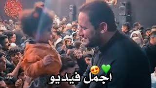 شاهد ملاطفة الملا عمار الكناني مع الطفلة 😍🥺 لقطة عفوية