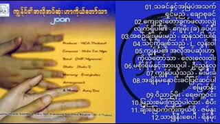 ကျွနု်ပ်အလိုအပ်ဆုံးဟာ ကိုယ်တော်သာ ∆ Myanmar Gospel Songs