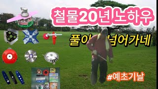 예초기날의 모든것 #8분만에 보는  철물20년 노하우