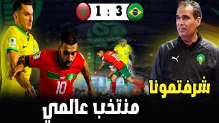 الأسود تصمد أمام البرازيل في ملحمة فوتسال عالمية وتنهي مشوارها في ربع النهائي