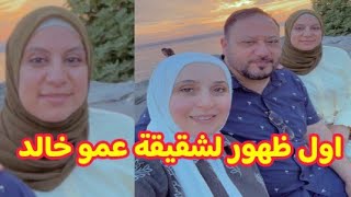 اول ظهور لعمة عصومي و وليد مقداد|قولو ماشاء الله