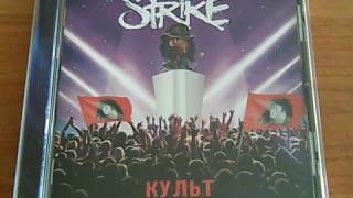 Strike - Культ (2019 Sublimity Records) CD обзор