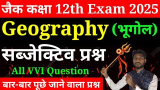 class 12 geography vvi subjective question 2025 jac board | class 12 geography jac board subjective