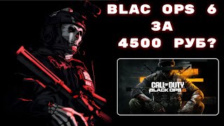 🔴🔴 Call of Duty: Modern Warfare III🔴 🔴4K🔴КАК ДЕШЕВО ИГРАТЬ В BO6