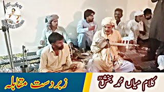 Kalam Mian Muhammad Bakhsh By Ch Ahsan Warraich / Punjabi Kalam