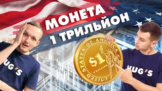 США можуть "ВБИТИ" ваші ДОЛАРИ