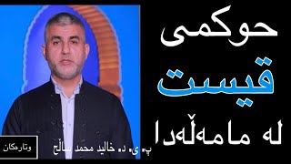 حەڵاڵ و حەرامی مامەڵەی قیست #قیست  #پەروەردەیی