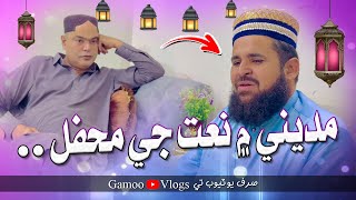 Madine Mai Naat Ji Mahfil | Asif Pahore (GAMOO) | Gamoo Vlogs