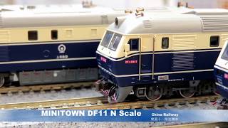 Minitown N Scale DF11 2018 Ver. --  China Railway