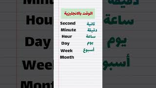 الوقت بالانجليزية   Time in English