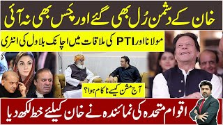 How IK’s enemies defeating every day? Bilawal entry in Maulana PTI meeting | Mission Dirty failed