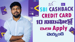 How To Apply SBI Cash Back Credit Card In Telugu | SBI Cashback Credit Card Applying Telugu