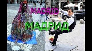 Madrid Free Walking Tour / Мадрид  Бесплатная пешеходная экскурсия.