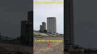 ХАБАРОВСК 21.07.24/ВСЕМ ХОРОШЕГО ДНЯ☀️/СПАСИБО ЗА ПОДПИСКУ/ВСЕХ ОБНЯЛИ ❤️