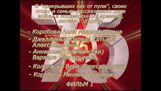 " Не прячьте от военных снимков глаз, на них прикрывшие тебя от пули"