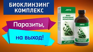 БиоКлинзинг Комплекс