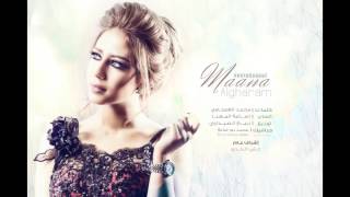 يسرا سعوف - معنى الغرام (النسخة الأصلية) | 2015 | (Yosra Saouf - Ma3na Al Gharam (Official Audio