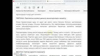 Қасымжомарт Тоқаев Қазақстан халқына жолдауы 1 қыркүйек 2022жыл. Партиялық жүйені дамыту