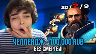 РОСТИК ВЫПОЛНЯЕТ 0 СМЕРТЕЙ ЧЕЛЛЕНДЖ НА 100000 РУБЛЕЙ