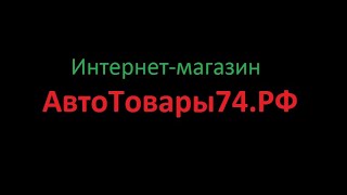 Автохолодильник Alpicool C10 в магазине АвтоТовары74.РФ