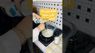 دیگه توبه کردم ظرف شیشه ای روی حرارت نذارم 🫠