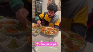 شوله غوربندی #food #لالا_ظریف_احمد #آشپزی #foryou