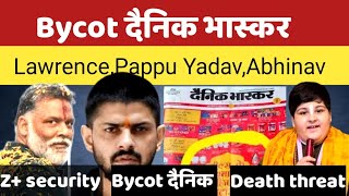 Bycott दैनिक भास्कर,Lawrence Bishnoi, Pappu yadav,Abhinav Arora