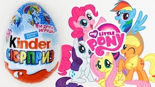 Киндер Сюрприз Май Литл Пони 2015 | Kinder Surprise My Little Pony 2015