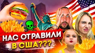 Почему в США такая ВКУСНАЯ еда? Наш обзор на Taco bell, In-n-out burger, Popeyes и McDonald's