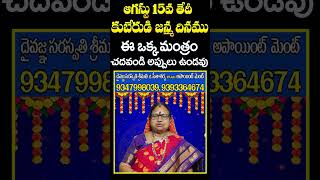 కుబేరుడి జన్మదినం #sitasarmavijayamargam #astrology  #KuberaMantra108Times  #devotional