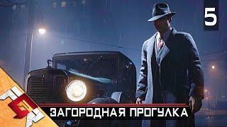 Прохождение Mafia Definitive Edition — Часть 5: Загородная прогулка