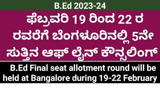 ಬಿ.ಇಡಿ ಆಫ್ಲೈನ್ ಕೌನ್ಸಲಿಂಗ್ 2023-24|Final round|5th round|cac|b.ed admission 2023-24|Mrutyunjay kabbur