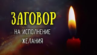 Возьмите 9 спичек, сожгите и желание сбудется