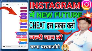 Instagram me chat dusari prkar se kare/Instagram me chat kaise kare/Instagram me chat kaise chhupaye