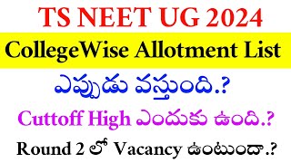 NEET UG 2024 | TELANGANA College wise Allotment List | Vision Update