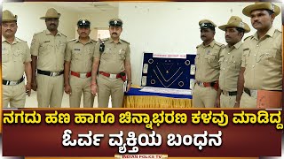 Bengaluru | ಕಾರಿನ ಗ್ಲಾಸ್ ಒಡೆದು ಬೆಲೆ ಬಾಳುವ ಕದಿಯುತ್ತಿದ್ದವನ ಹೆಡೆಮುರಿ ಕಟ್ಟಿದ ಬಾಣಸವಾಡಿ ಪೊಲೀಸರು....