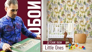 Детские обои "Little Ones"