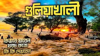 Guliakhali sea beach | গুলিয়াখালী সমুদ্র সৈকত সীতাকুণ্ড চট্টগ্রাম | Rasel Nur | Vlog 21