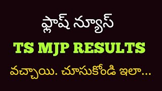 హలో ఫ్రెండ్స్ మహాత్మ జ్యోతిబాపూలే ఇంటర్ రిజల్ట్స్ వచ్చాయి చూసుకోండి.