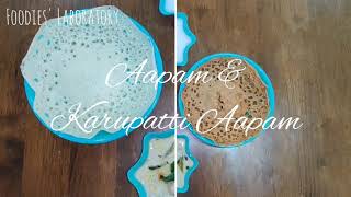 Karupatti Aapam | Plain Aapam | Foodies' Laboratory