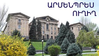 Խորհրդարանական լսումներ․ օրակարգում հարկային օրենսգրքում սպասվող փոփոխություններն են․ ՈւՂԻՂ