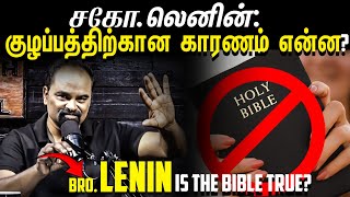 சகோ. லெனின்: குழப்பத்திற்கான காரணம் என்ன | Tamil Bible Ministry | Bro. Lenin  | Jacob Jayaraj | JJ