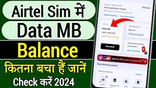 Airtel ka mb data kaise check kare | Airtel ki mb kaise dekhein | airtel ka internet balance check