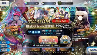 【FGO TW】7th New Year GSSR Rolls