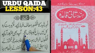 urdu qaida / learn urdu qaida lesson 43 | how to learn urdu #learnurdu #urdu_ka_qaida #onlineurdu